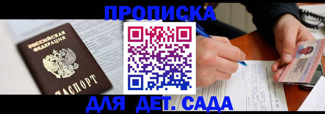 прописка для школы в Кимовске