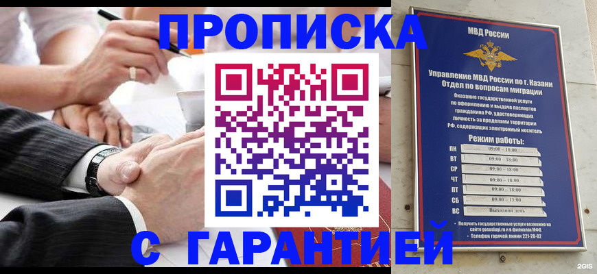 прописка законно в Кимовске