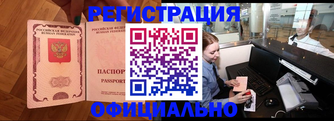 прописка для работы в Кимовске